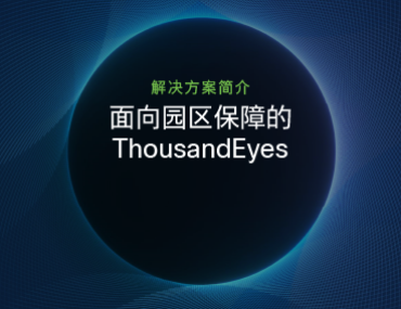 Blog Thumbnail: 园区保障