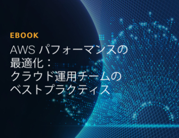 Blog Thumbnail: AWS パフォーマンスの最適化