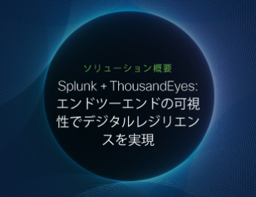 Blog Thumbnail: Splunk + ThousandEyes：エンドツーエンドの可視性でデジタルレジリエンスを実現