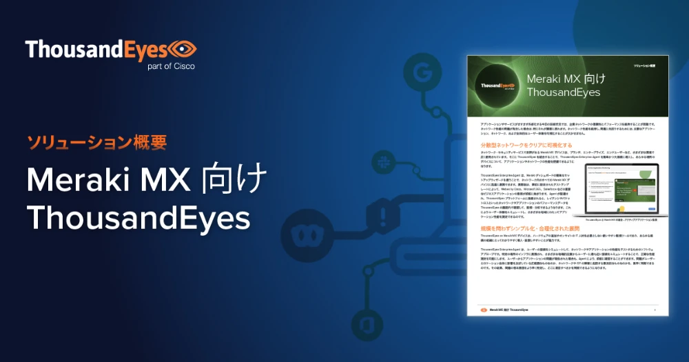 Thumbnail Image for Meraki MX 向け ThousandEyes