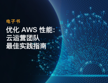 Blog Thumbnail: 优化 AWS 性能