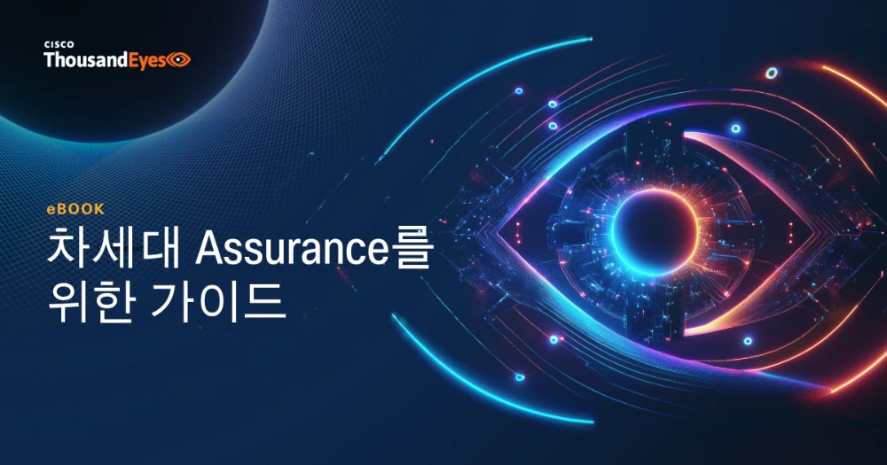 Thumbnail Image for 차세대 Assurance를 위한 가이드