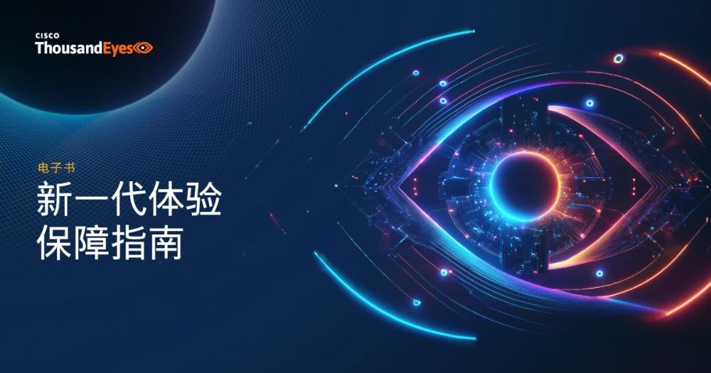 Thumbnail Image for 新一代体验保障指南