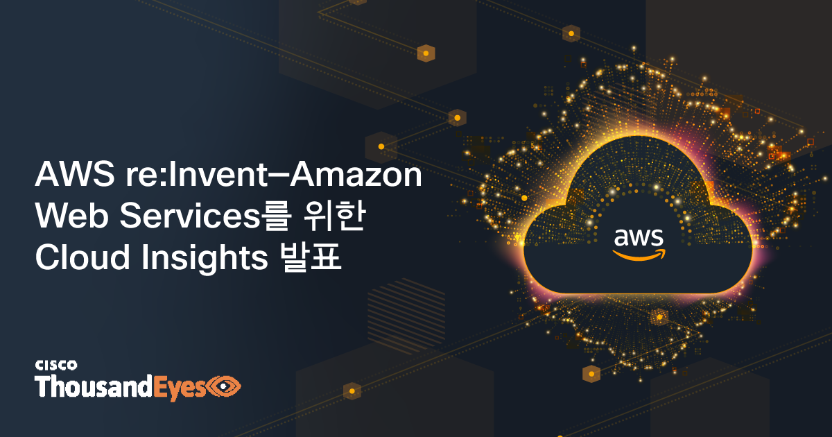 Amazon Web Services를 위한 Cloud Insights 발표