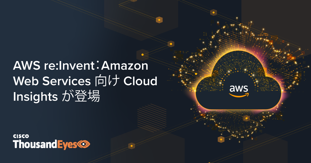 Amazon Web Services 向け Cloud Insights が登場